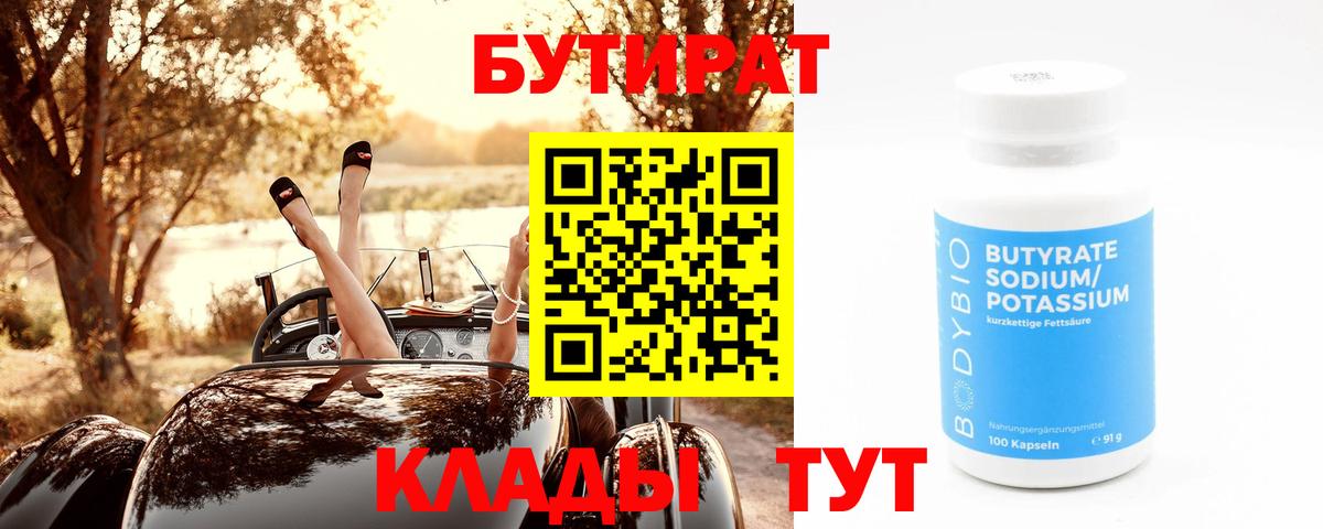 Магадан  Бутират BDO  Бутират  Вход с VPN 
