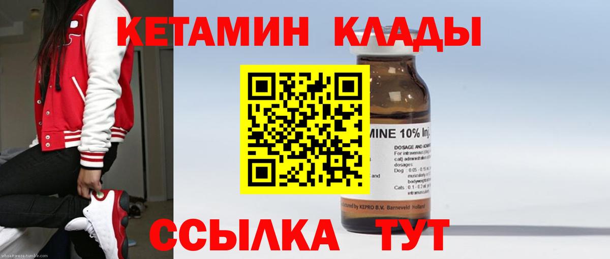 Кетамин VHQ Магадан
